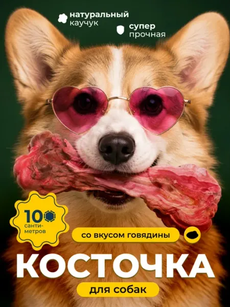 Прочная игрушка для маленьких собак и щенков