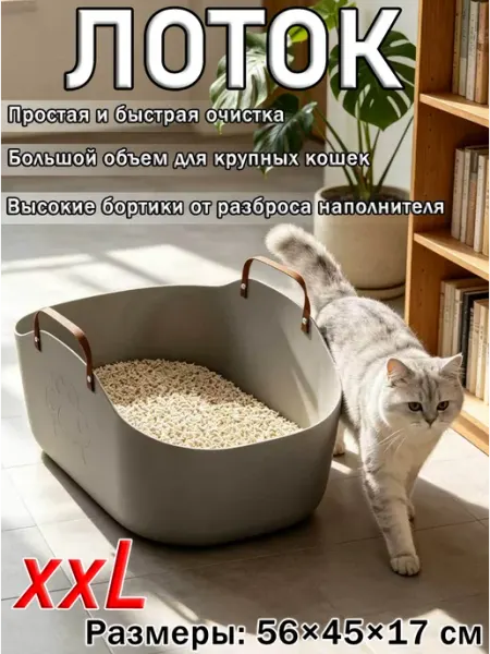 Лоток для кошек открытый с ручками
