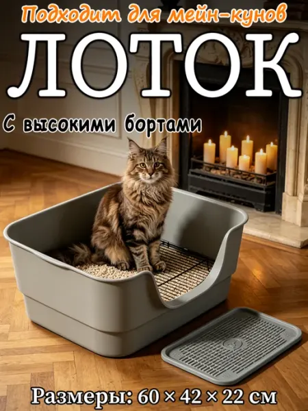 Лоток‑туалет для кошек и собак с металлической решеткой