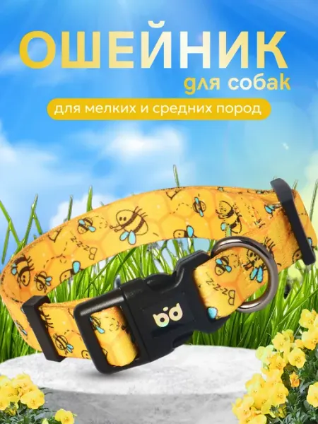 Ошейник для собак маленьких и средних пород Стильный хвост