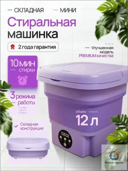 Мини стиральная машинка 12л, до 4кг, стиральная машинка