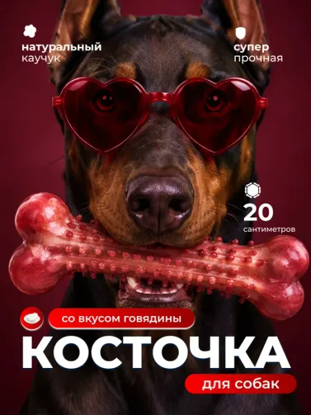 Прочная игрушка для собак