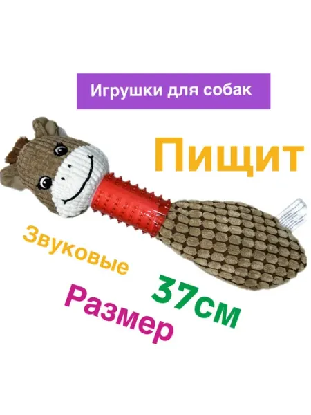 Игрушка для собак
