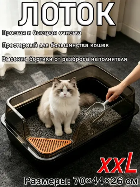 Лоток XXL для кошек с бортиками