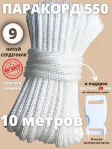 Паракорд с фастексом 9 жил 4 мм 10 метров, оранжевый