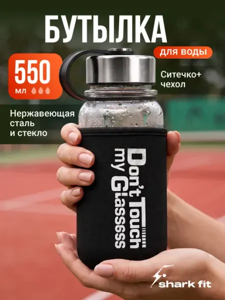 Бутылка для воды спортивная стеклянная 750 мл Shark Fit