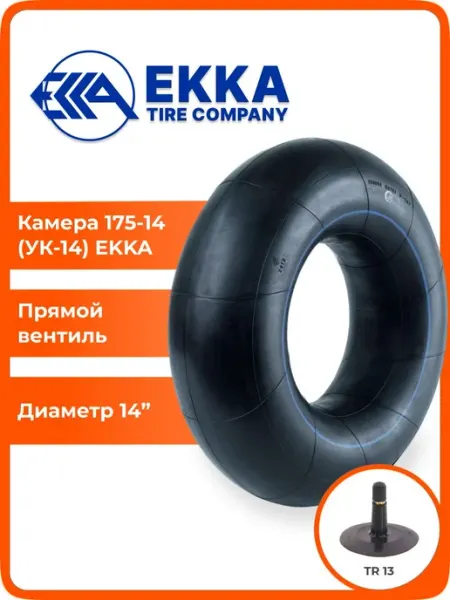 Камера автомобильная R14 Р14 175-14 для шин 175 65 R14, 18