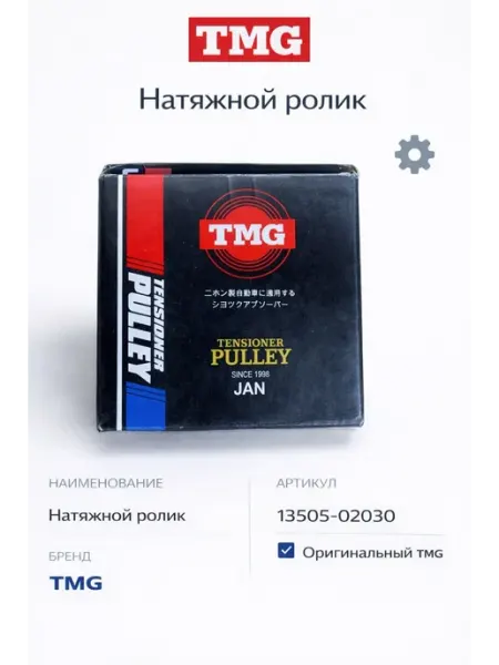 Натяжной ролик Ролики автомобильные