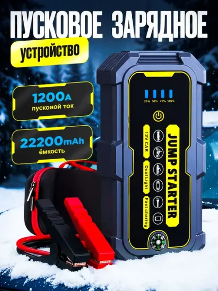 Пусковое устройство для автомобиля бустер автомобильный пу