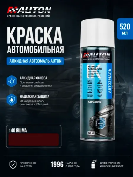 Краска автомобильная в аэрозоле, алкидная, 140 яшма AUTON