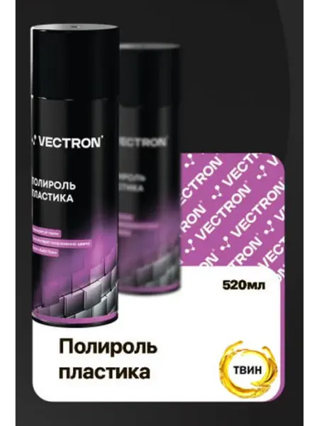 Полироль пластика аэрозоль 520мл 260г VECTRON
