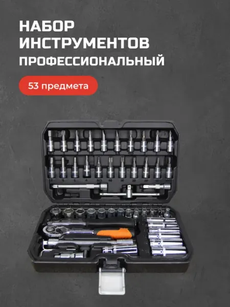 Дорожный набор инструментов 53 предмета для авто GMag