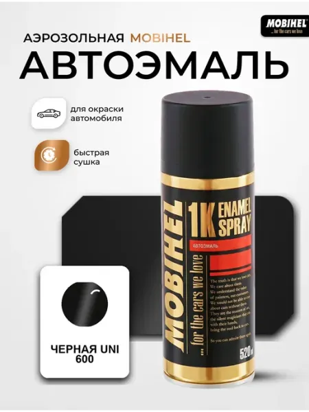 Краска автомобильная аэрозольная баллончик Черная Uni 600 MOBIHEL