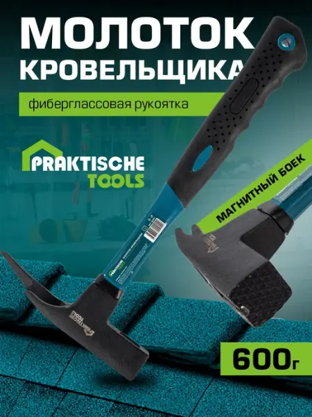 Молоток кровельщика с магнитом 600 г для кровли и черепицы PRAKTISCHE TOOLS