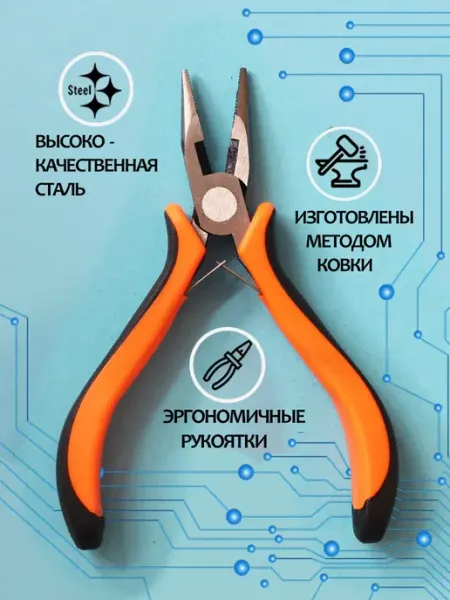Плоскогубцы