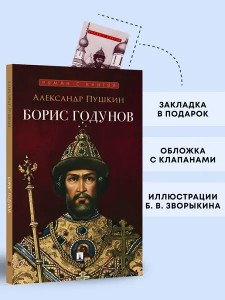 Борис Годунов ПРОСПЕКТ