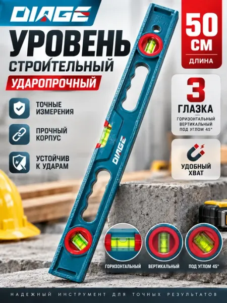 Уровень строительный 50 см ударопрочный 3 глазка