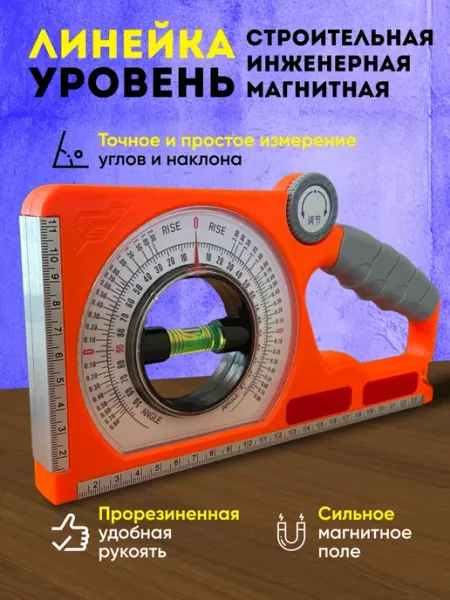 Инженерная линейка для измерения наклона с магнитом APEL-SIN
