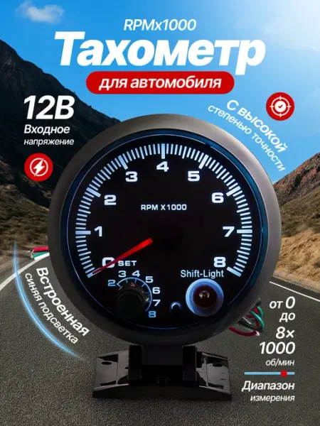 Тахометр для автомобиля RPMx1000 Ростерс