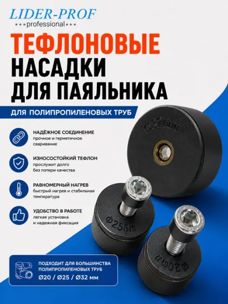Тефлоновые насадки для паяльника Нет бренда