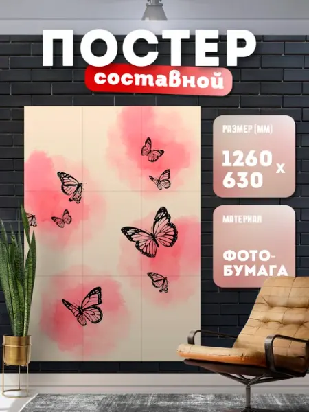 Постер составной "Розовый тон" Store ST