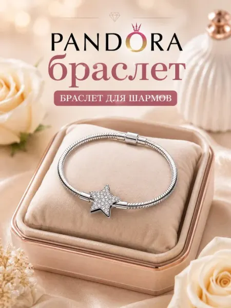 Браслет для шармов
