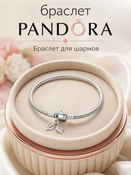 Браслет для шармов