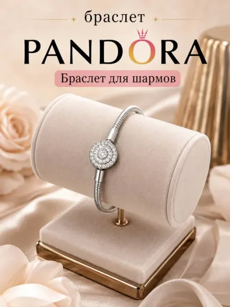 Браслет для шармов
