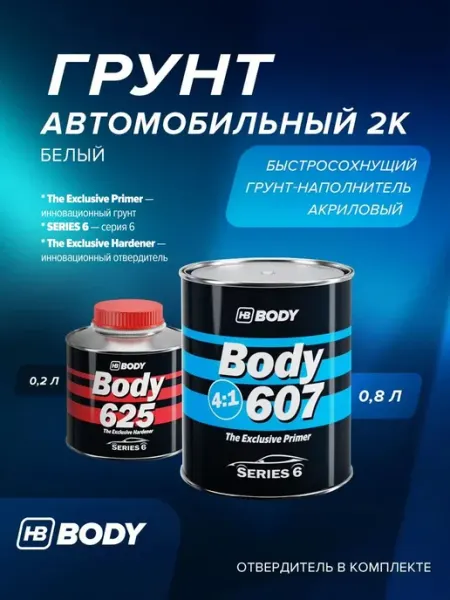 Грунтовка для автомобиля акриловая 2K UHS 4+1 БЕЛАЯ 0,8 л +
