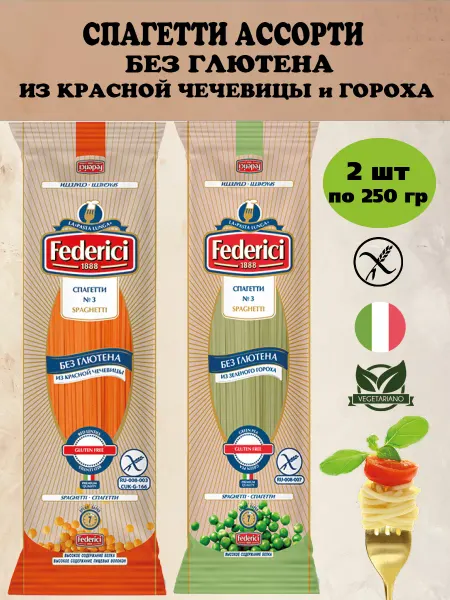 Federici Макароны спагетти без глютена из чечевицы и гороха 2шт