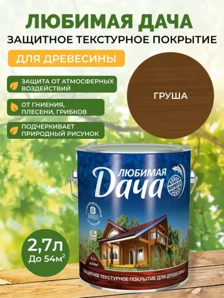 Пропитка по дереву, антисептик Любимая дача, защитное покрыт Нет бренда