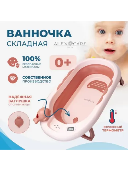 Ванночка для купания новорожденных, Со встроеным термометром