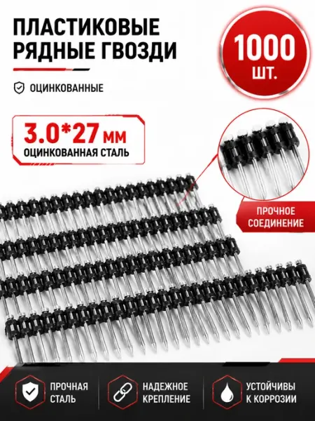 Гвозди оцинкованные 3,0×27 мм, 1000 шт