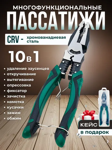 FedotOFF Плоскогубцы пассатижи многофункциональные универсальные