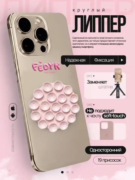FÉDYK Липучка держатель липпер для телефона