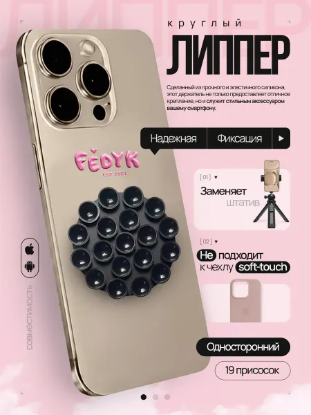 FÉDYK Липучка круглая присоска-держатель для телефона липпер