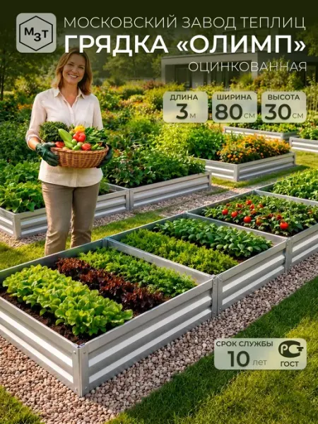 Грядки оцинкованные, 3,0х0,8м. Высота 30см, металлические. Д