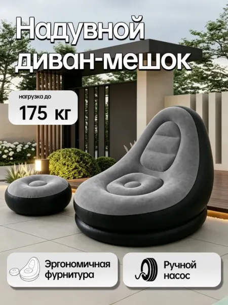 ZELKAVIOR Надувной диван, длина 100 см, ширина 80 см