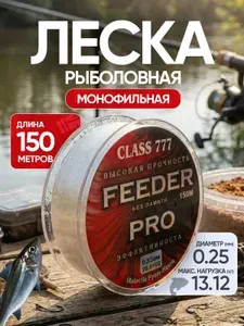 Леска монофильная рыболовная "FEEDER PRO"
