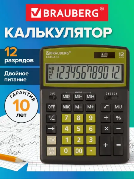 Калькулятор настольный Extra-12-bkol, 12 разрядов Brauberg