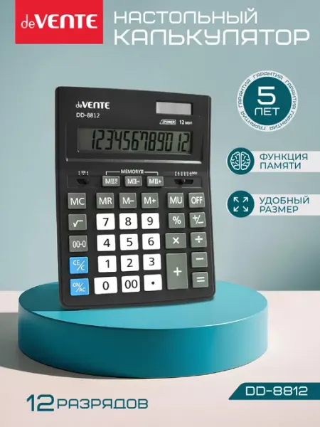 Калькулятор настольный для офиса и школы, DD-8812, 12 разряд deVENTE