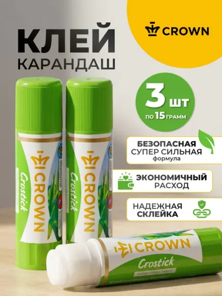 Клей карандаш для школы набор 3 штуки по 15 грамм Crown!