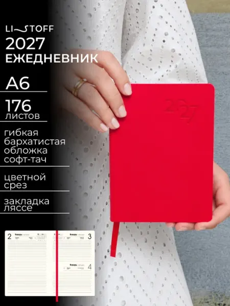 Ежедневник датированный на 2027 А6 176 листов кожаный LISTOFF