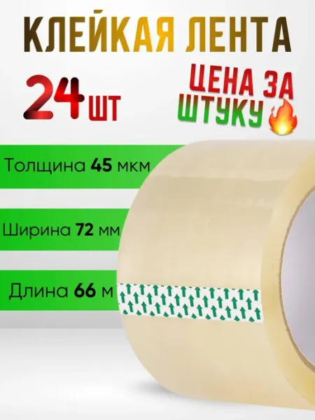 Скотч прозрачный широкий 72 мм, 24 шт Лента Экспресс