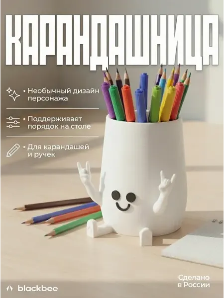 Подставка для карандашей органайзер для канцелярии Blackbee