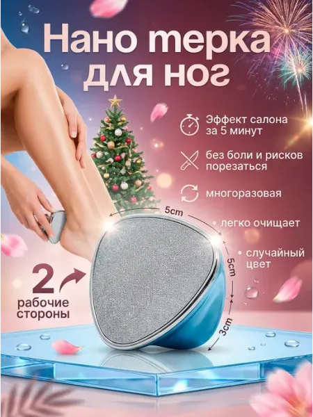 Пемза для ног и пяток нано терка и эпилятор для депиляции stil cosmetics