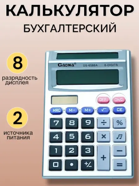 Калькулятор настольный бухгалтерский LUIZ_ALBERTO