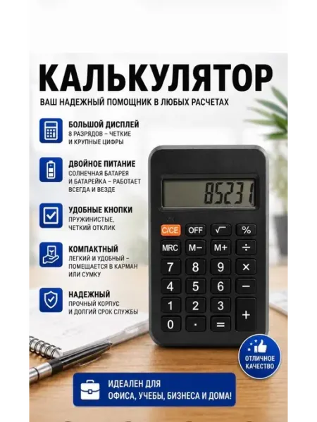 Мини калькулятор маленький в школу и колледж без звука Лия07