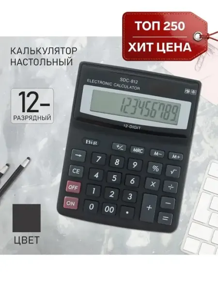 Практичный настольный калькулятор с большим дисплеем