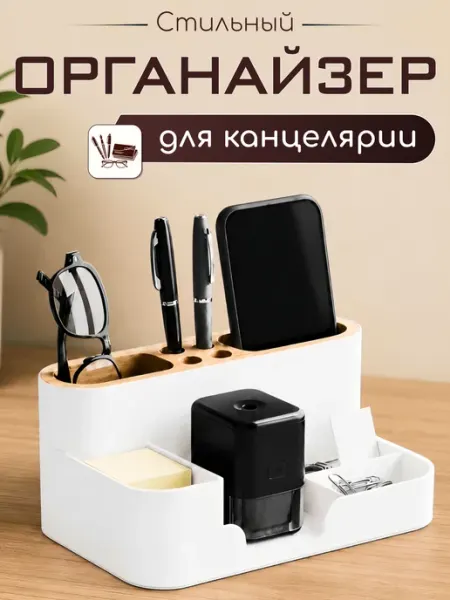 Органайзер для канцелярии настольный для ручек и карандашей Уютные вечера